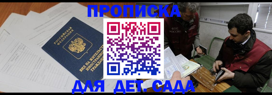 прописка законно в Забайкальском крае
