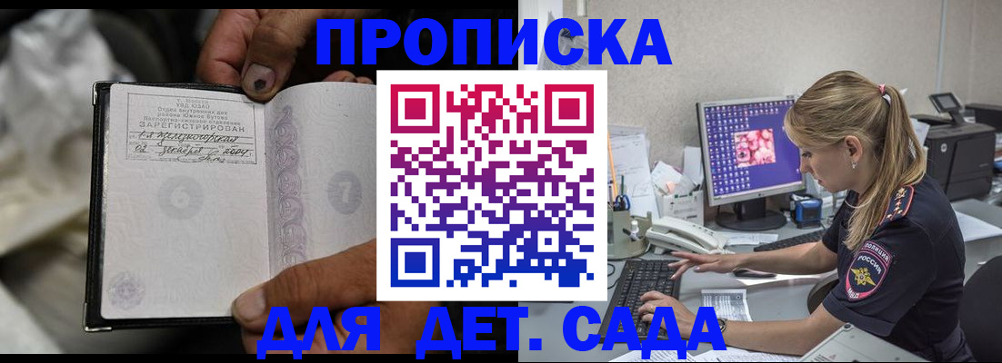 прописка ребенка в Забайкальском крае