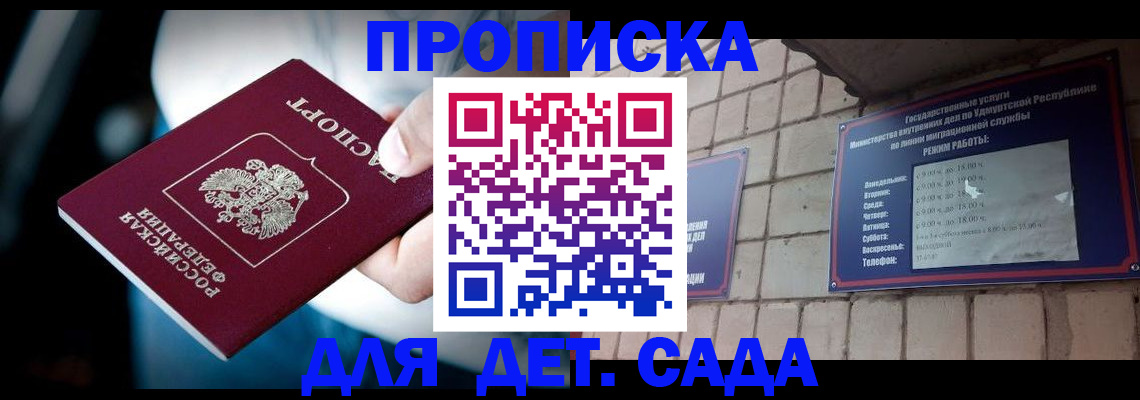 купить прописку в Забайкальском крае