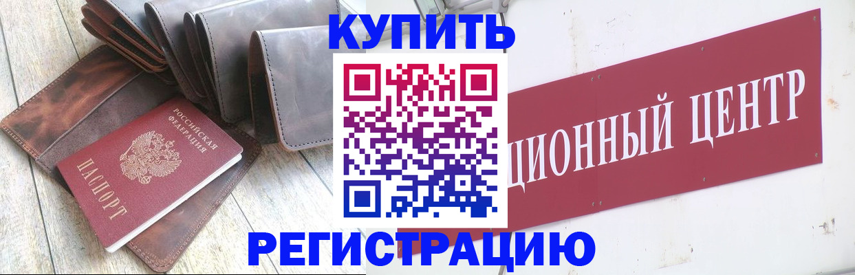 прописка для кредита в Забайкальском крае