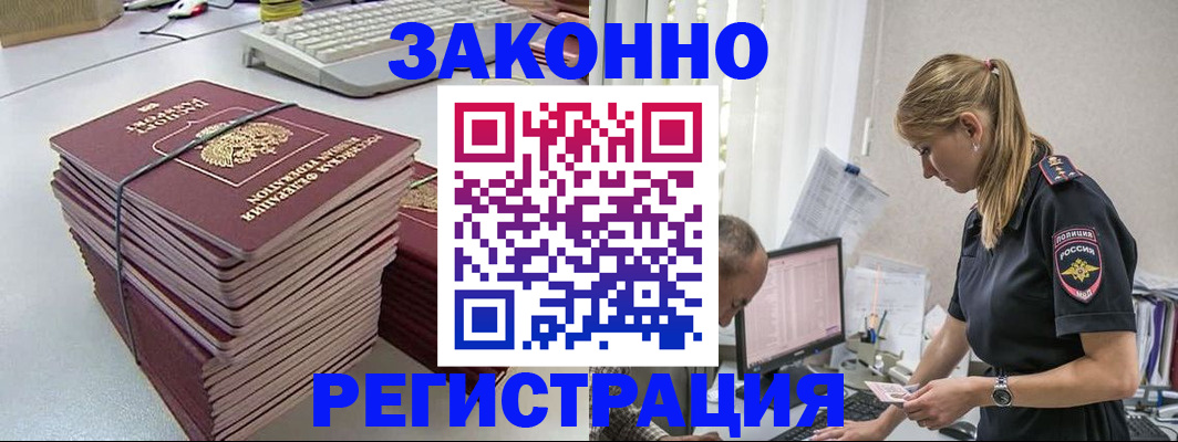 прописка в Забайкальском крае
